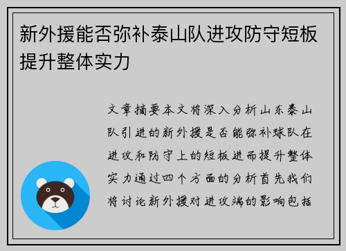 新外援能否弥补泰山队进攻防守短板提升整体实力