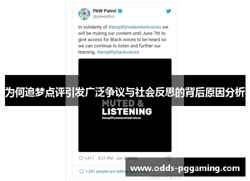 为何追梦点评引发广泛争议与社会反思的背后原因分析