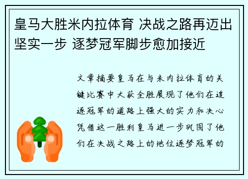 皇马大胜米内拉体育 决战之路再迈出坚实一步 逐梦冠军脚步愈加接近