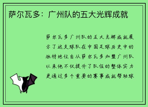 萨尔瓦多：广州队的五大光辉成就