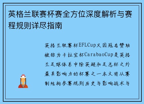英格兰联赛杯赛全方位深度解析与赛程规则详尽指南