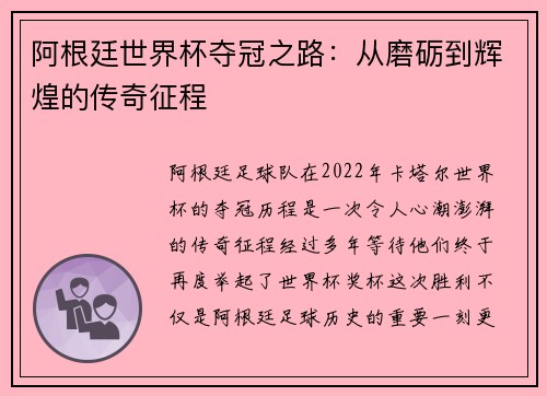 阿根廷世界杯夺冠之路:从磨砺到辉煌的传奇征程 阿根廷世界杯夺冠之路:从磨砺到辉煌的传奇征程