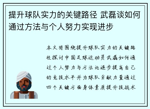 提升球队实力的关键路径 武磊谈如何通过方法与个人努力实现进步