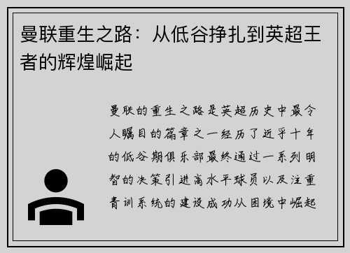 曼联重生之路:从低谷挣扎到英超王者的辉煌崛起 曼联重生之路:从低谷挣扎到英超王者的辉煌崛起
